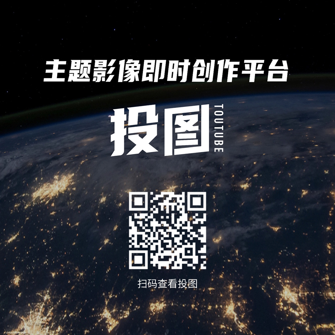 投图