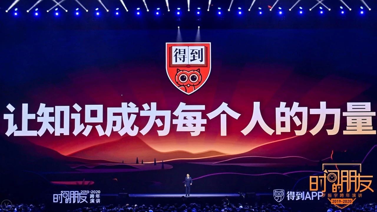 vphoto x 罗辑思维 | "时间的朋友"2019跨年演讲