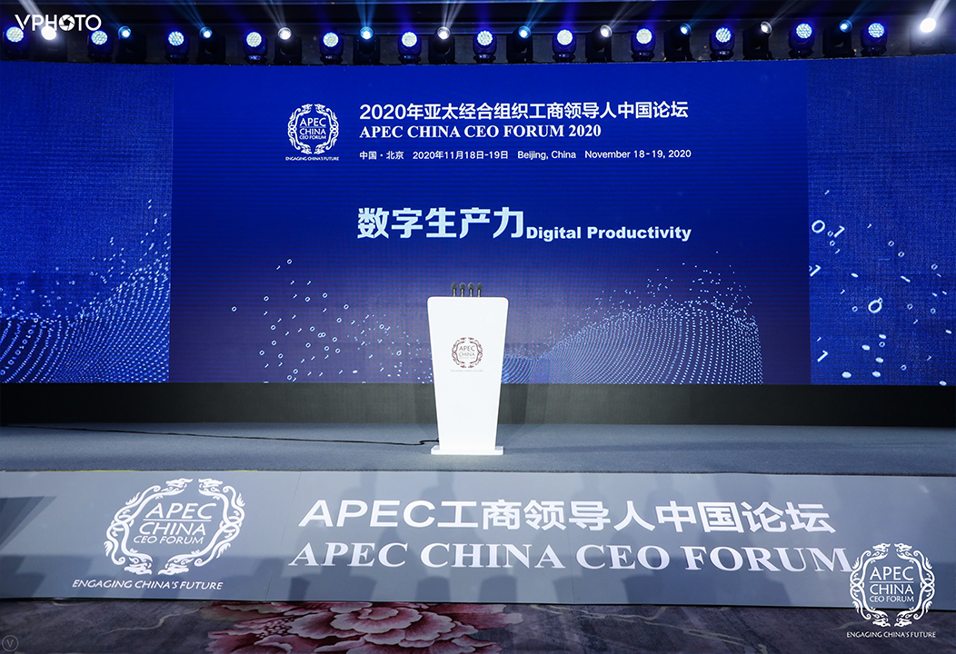VPhoto X APEC | 2020年亚太经合组织工商领导人中国论坛-VPhoto专业图片直播平台